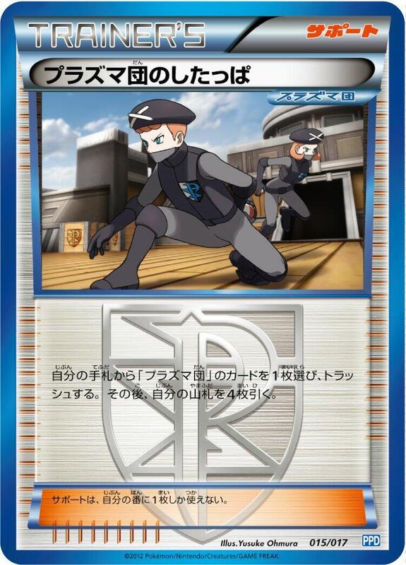 Team Plasma Grunt (Japanese) Pokemon card from Team Plasma's Powered Half Deck