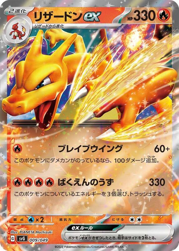 Charizard ex (Japanese)