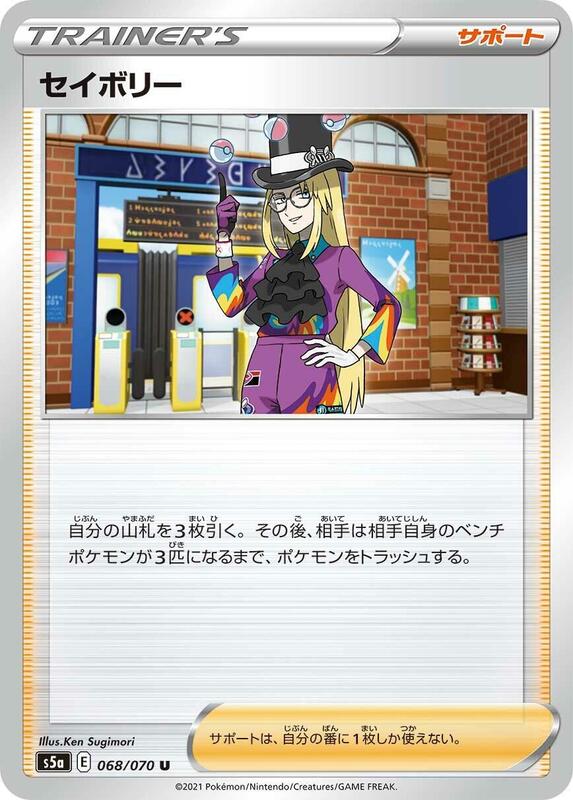 Avery (Japanese) Pokemon card from S5a: Peerless Fighters