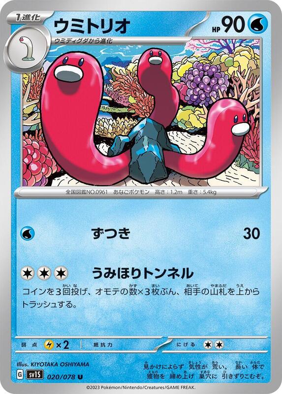 Wugtrio (Japanese) Pokemon card from SV1S: Scarlet ex