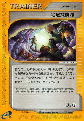 Underground Expedition (Japanese) Pokemon card from Split Earth