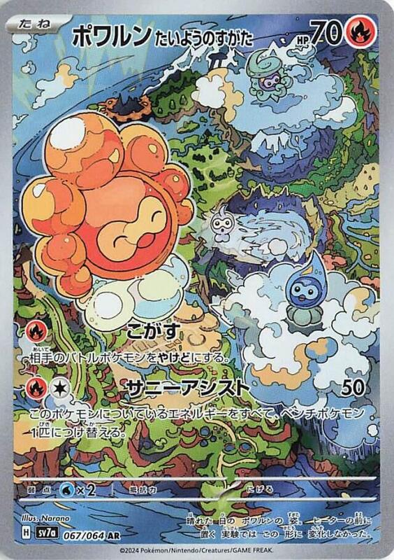Castform Sunny Form (Japanese) Pokemon card from SV7a: Paradise Dragona