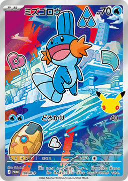 Turtwig (M-P 110) M-P Promos JP