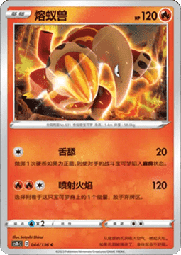 Heatmor Pokemon card from Dynamax Clash Flame