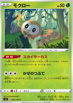 Rowlet Pokemon card from Infinity Zone