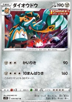 Copperajah Pokemon card from Towering Perfection