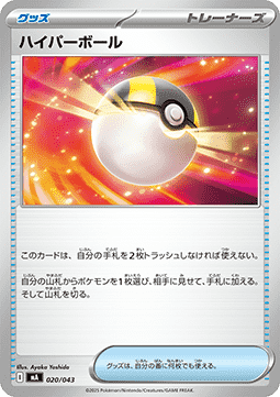 Ultra Ball Pokemon card from Premium Trainer Box MEGA