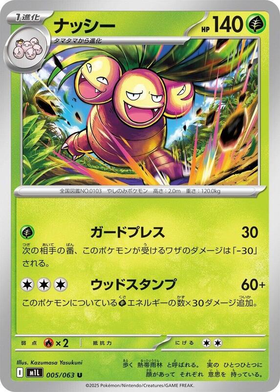 Exeggutor (Japanese) Pokemon card from m1L: Mega Brave