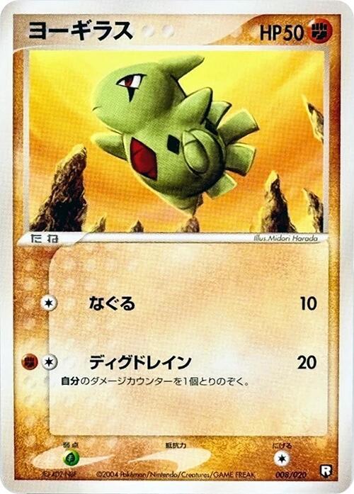 Larvitar (Japanese)