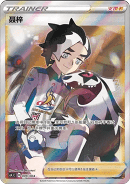 Piers (CS4.1C 009) Radiant Energy Vol. 1 Pokemon card from Radiant Energy Vol 1