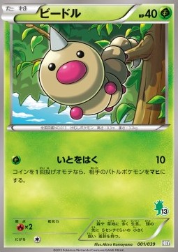 Weedle Pokemon card from XY Beginning Set