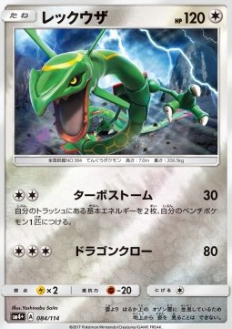 Rayquaza (sm4+ 084) GX Battle Boost (Holo)