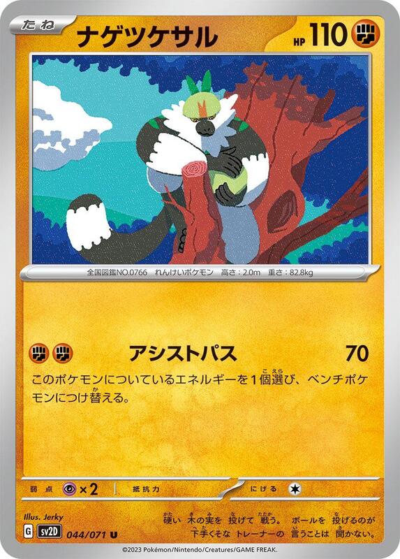 Passimian (Japanese) Pokemon card from SV2D: Clay Burst