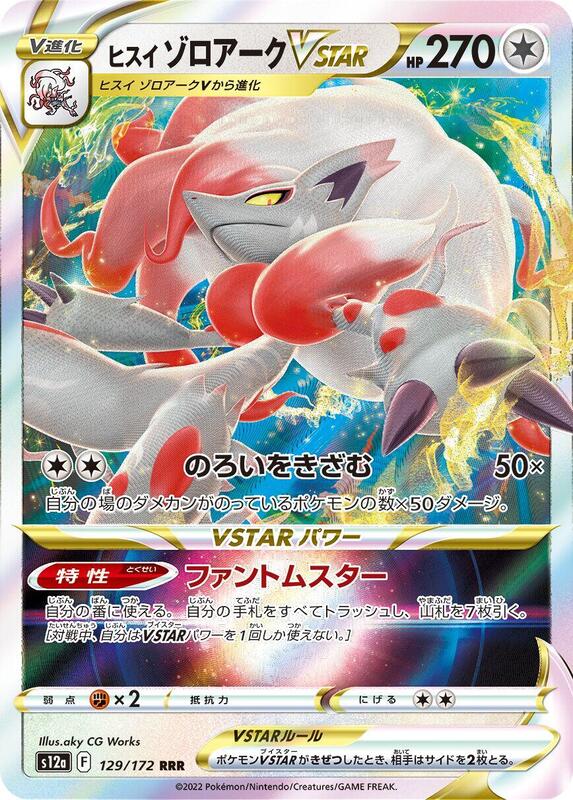 Hisuian Zoroark VSTAR (Japanese) Pokemon card from S12a: VSTAR Universe