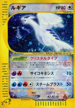 Lugia Pokemon card from Wind from the Sea