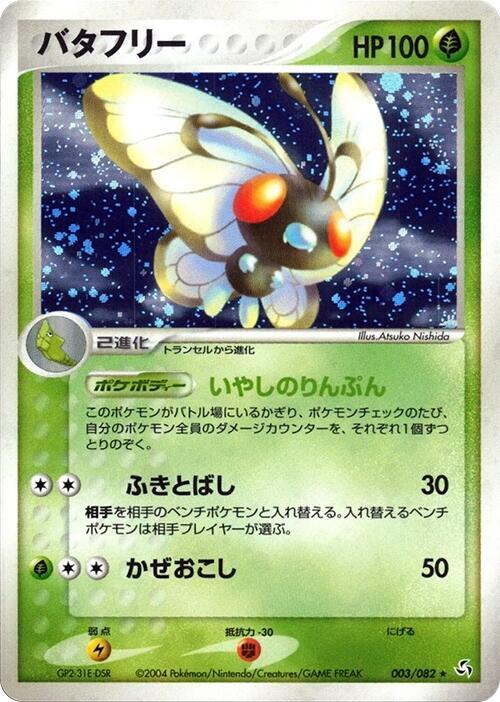Butterfree (Japanese) Pokemon card from Flight of Legends
