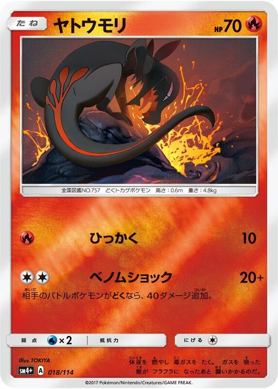 Salandit (Japanese) Pokemon card from SM4+: GX Battle Boost