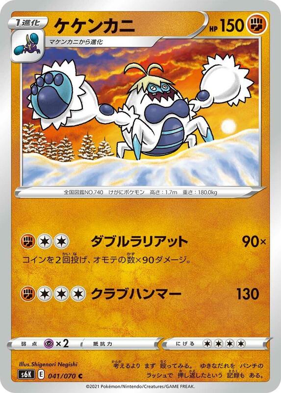 Crabominable (Japanese) Pokemon card from S6K: Jet-Black Spirit