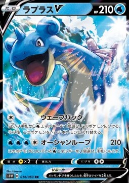 Lapras V Pokemon card from Sword