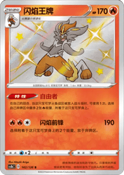 Cinderace Pokemon card from Dynamax Clash Flame