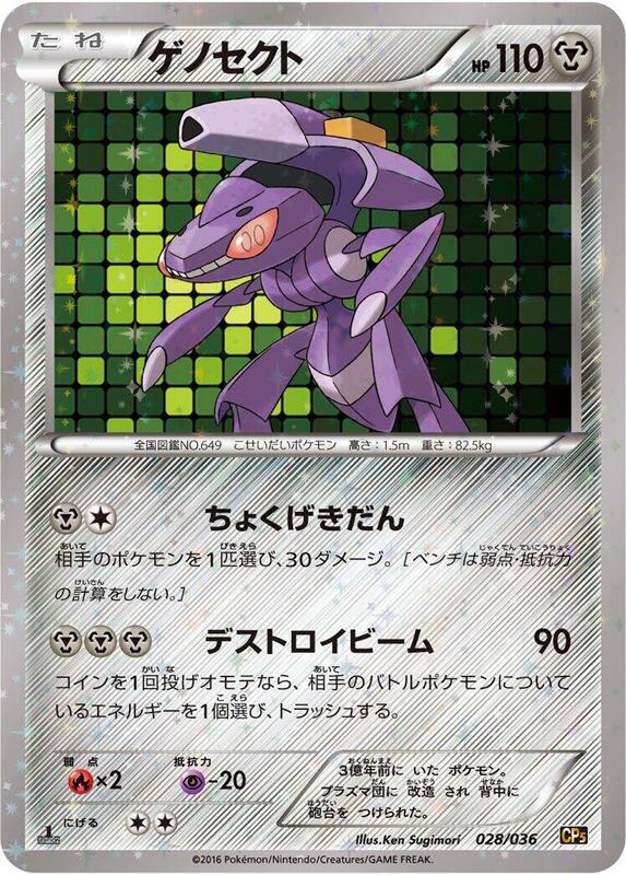 Genesect (Japanese) Pokemon card from CP5: Mythical & Legendary Dream Shine Collection