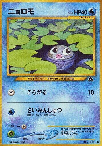 Poliwag (Japanese) Pokemon card from Crossing the Ruins...