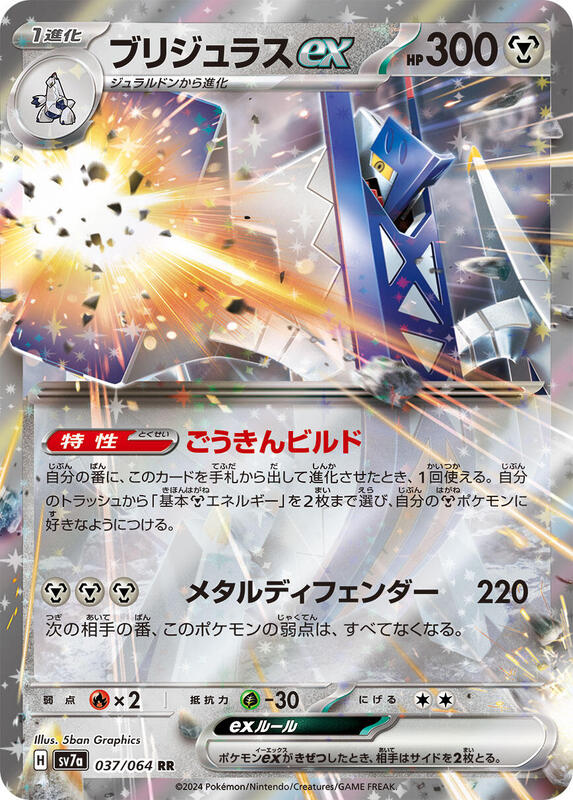 Archaludon ex (Japanese) Pokemon card from SV7a: Paradise Dragona