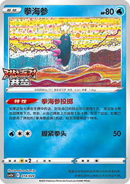 Pyukumuku #p14