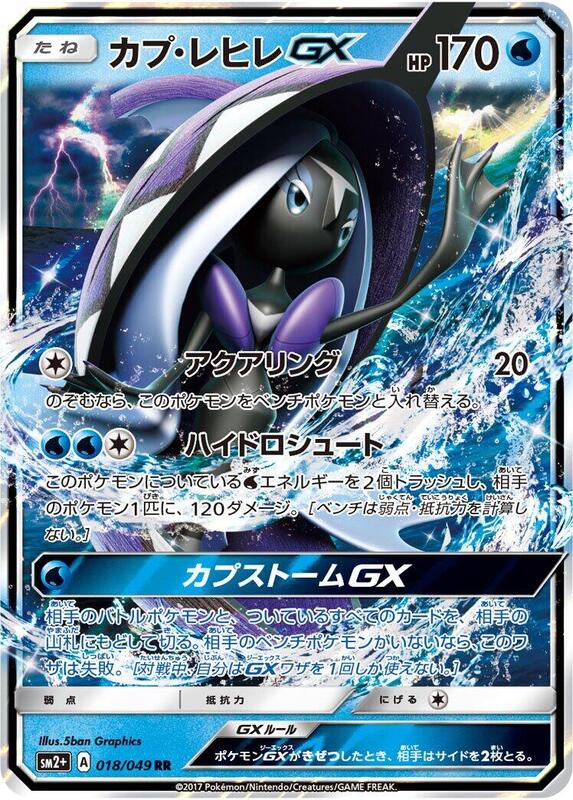 Tapu Fini GX (Japanese) Pokemon card from SM2+: Facing a New Trial
