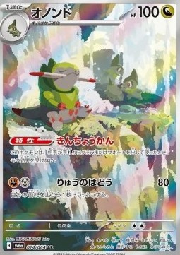 Fraxure Pokemon card from Night Wanderer