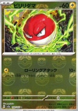 Voltorb Pokemon card from Pokemon Card 151 Additionals