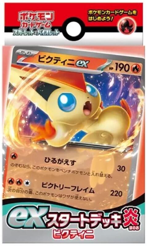 ex Start Deck Fire Victini (Japanese) Pokemon card from SV: ex Start Decks