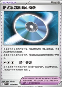 Technical Machine: Blindside Pokemon card from Bonus Round