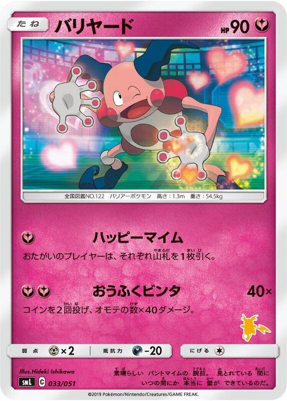 Mr. Mime (Japanese) Pokemon card from smL: Sun & Moon Family Pokemon Card Game