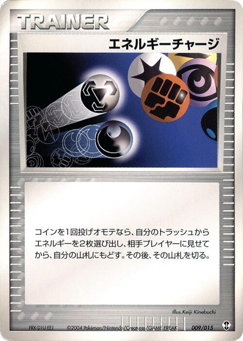 Energy Charge (Japanese) Pokemon card from Deoxys Constructed Starter Deck