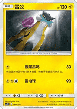Raikou #084