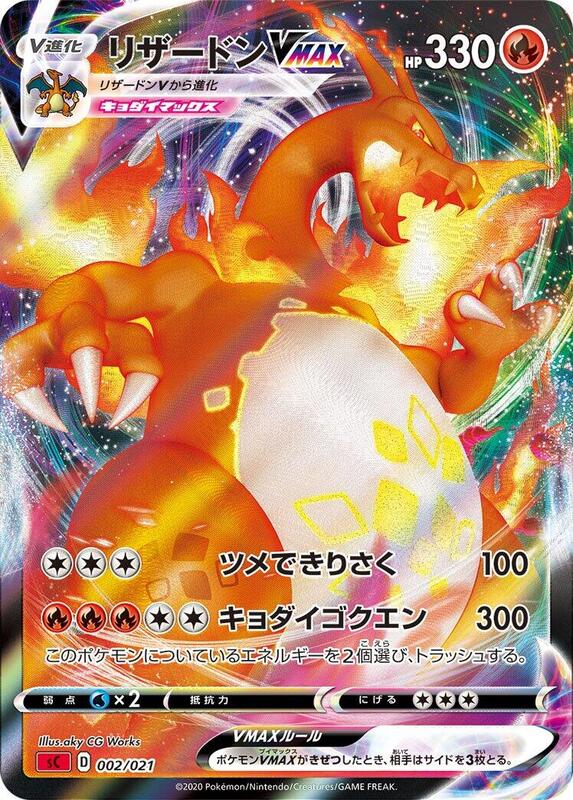 Charizard VMAX (Japanese)