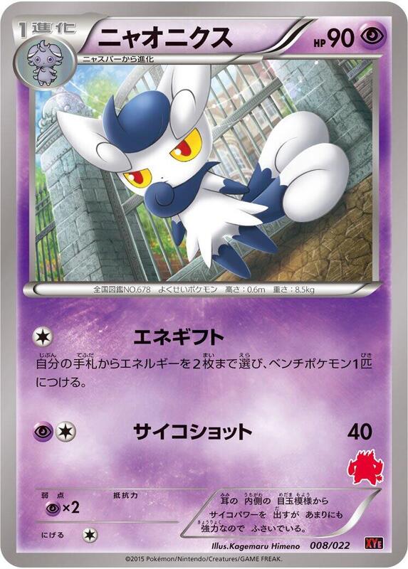 Meowstic (Japanese) Pokemon card from XYE: Emboar-EX vs Togekiss-EX Deck Kit