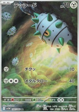 Ferroseed Pokemon card from White Flare JP
