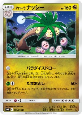Alolan Exeggutor Pokemon card from Tag Bolt