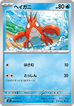Corphish Pokemon card from Mega Brave