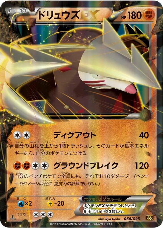 Excadrill EX (Japanese) Pokemon card from EX Battle Boost