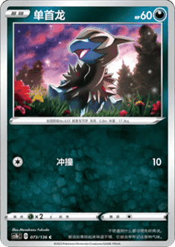 Deino Pokemon card from Dynamax Clash Flame