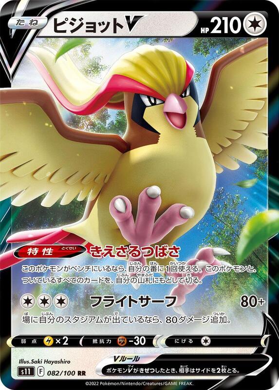 Pidgeot V (Japanese) Pokemon card from S11: Lost Abyss