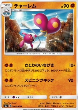 Medicham Pokemon card from Sky Splitting Charisma