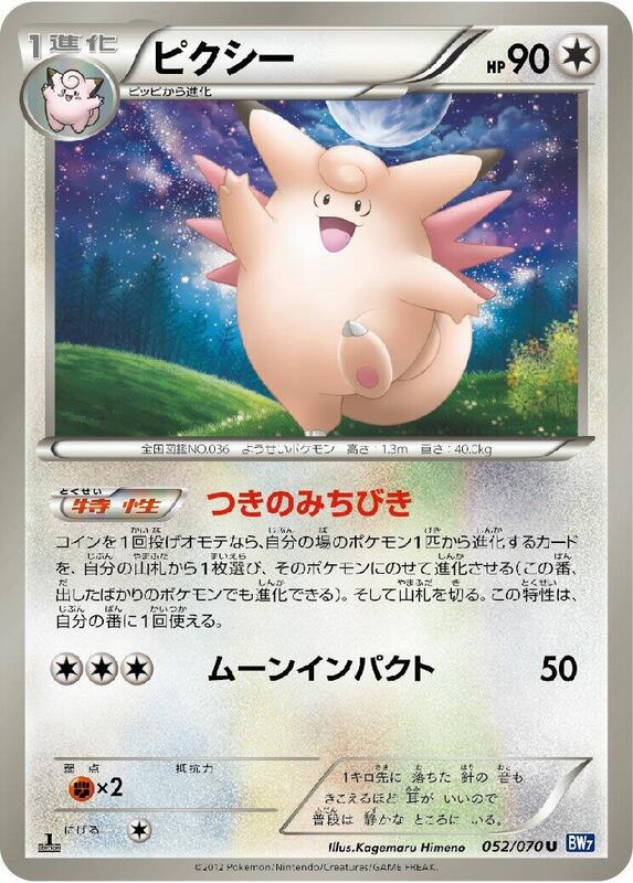 Clefable (Japanese) Pokemon card from BW7: Plasma Gale