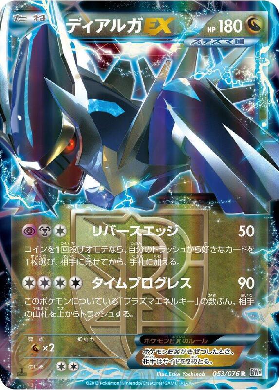 Dialga EX (Team Plasma) (Japanese)