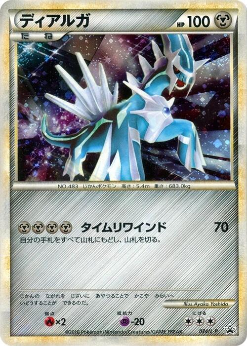 Dialga (Japanese) Pokemon card from L-P: Legends Promos