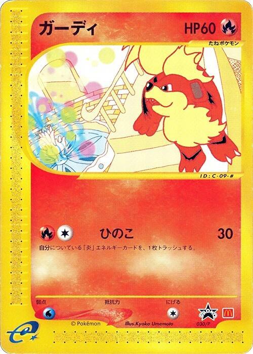 Growlithe - 030/P (Japanese) Pokemon card from P Promotional cards