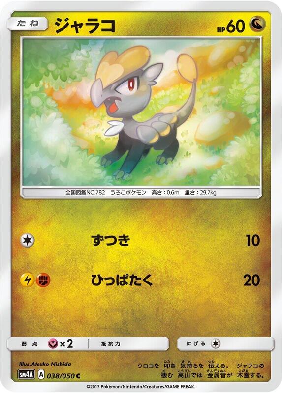 Jangmo-o (Japanese) Pokemon card from SM4A: Ultradimensional Beasts